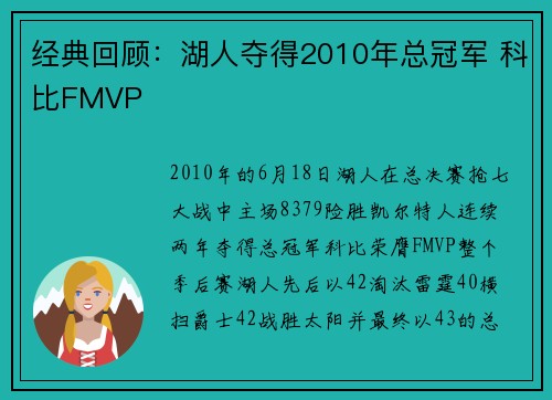 经典回顾：湖人夺得2010年总冠军 科比FMVP