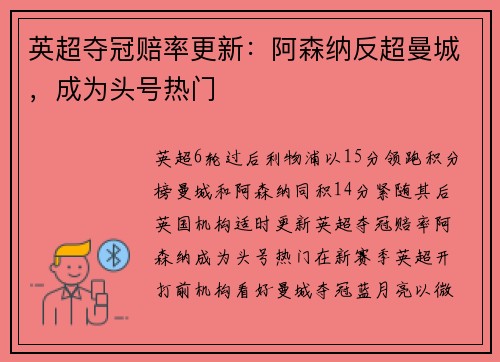 英超夺冠赔率更新：阿森纳反超曼城，成为头号热门