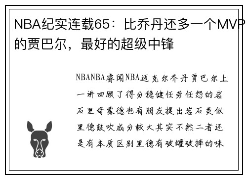 NBA纪实连载65：比乔丹还多一个MVP的贾巴尔，最好的超级中锋