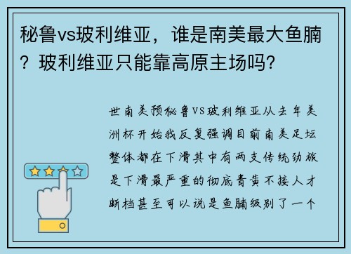 秘鲁vs玻利维亚，谁是南美最大鱼腩？玻利维亚只能靠高原主场吗？