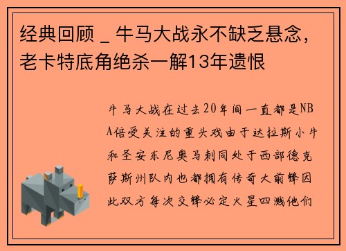 经典回顾 _ 牛马大战永不缺乏悬念，老卡特底角绝杀一解13年遗恨