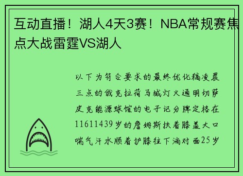 互动直播！湖人4天3赛！NBA常规赛焦点大战雷霆VS湖人