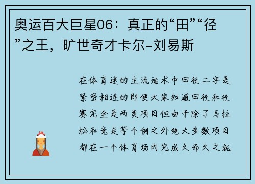 奥运百大巨星06：真正的“田”“径”之王，旷世奇才卡尔-刘易斯