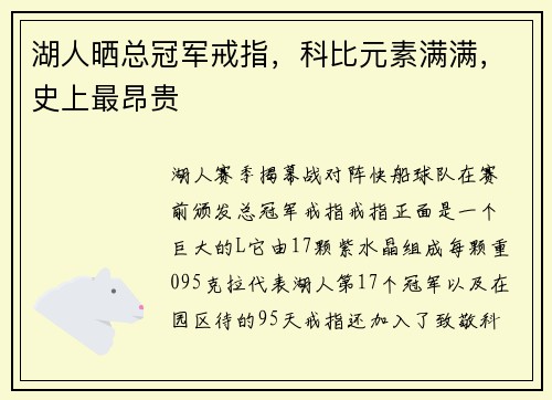 湖人晒总冠军戒指，科比元素满满，史上最昂贵